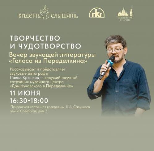 Вечер звучащей литературы Павла Крючкова