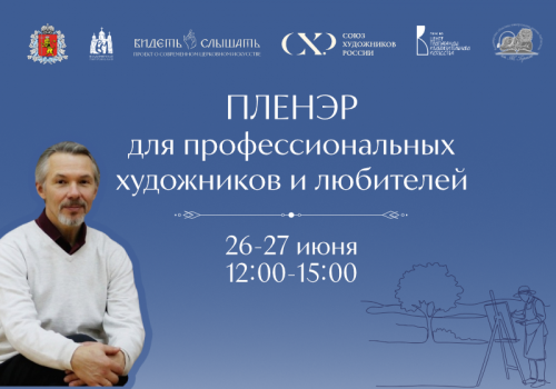 Пленэр «Храмы вдохновения». Свято-Успенский кафедральный собор, г. Владимир