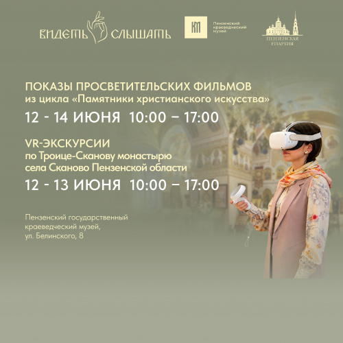 Фильмотека и VR-экскурсии