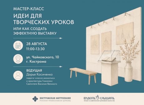 Мастер-класс «Идеи для творческих уроков, или Как создать эффектную выставку»
