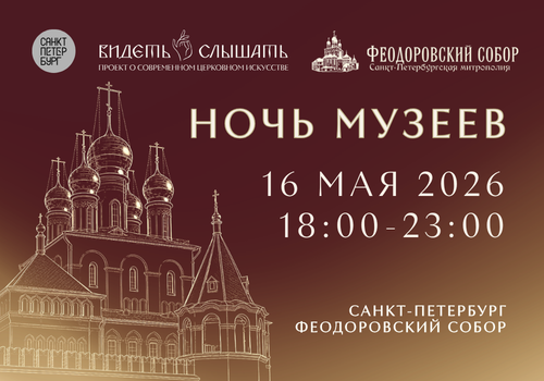 Ночь музеев