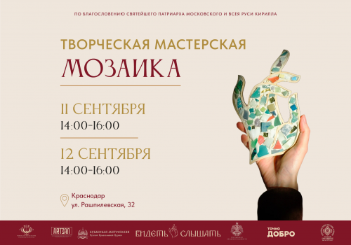 Мастерская "Смальтовая мозаика"