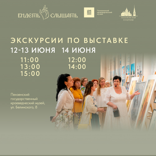 Экскурсии по выставке «Крепость веры. Традиции современности иконы Сурского края»