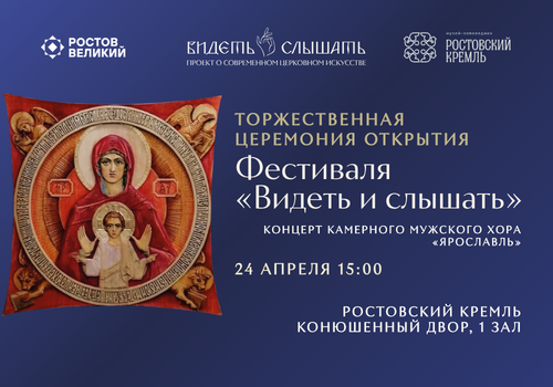 Программа открытия Фестиваля