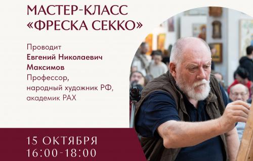Мастер-класс "Фреска секко"