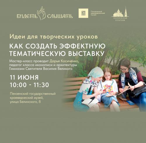Мастер-класс «Идеи для творческих уроков, или Как создать эффектную выставку»