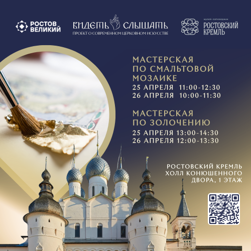 Мастерские по золочению и смальтой мозаике